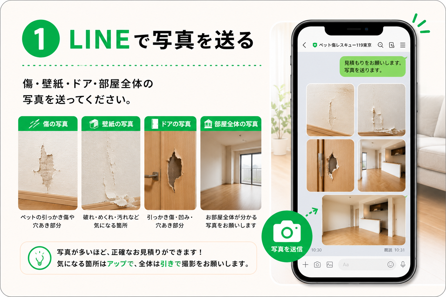 LINEで写真送信